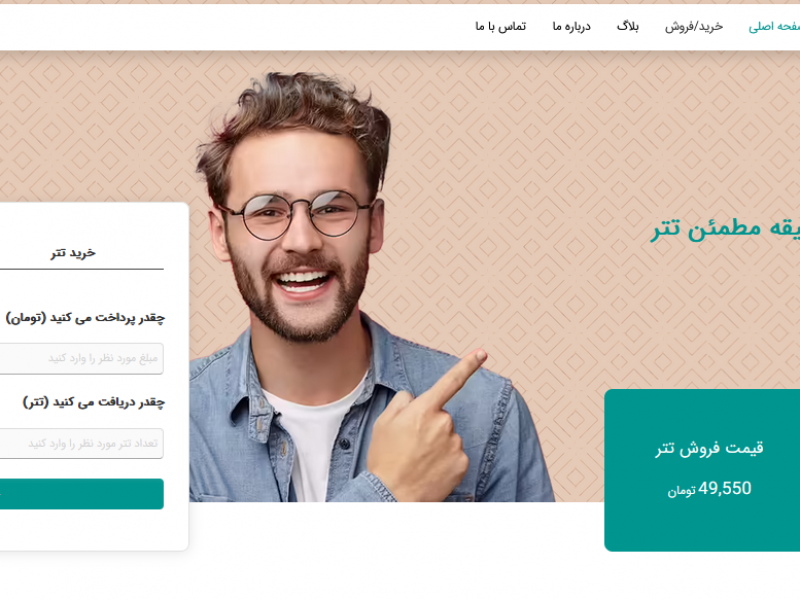 آموزش خرید و فروش در صرافی نوین تتر 