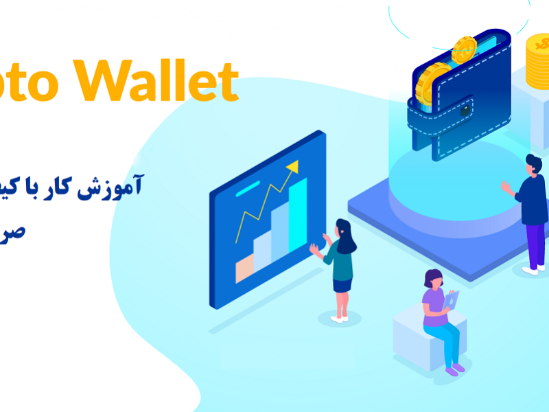 کیف پول ریالی 